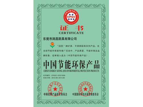 環(huán)保證書