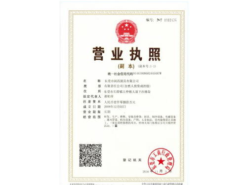 營業(yè)執(zhí)照